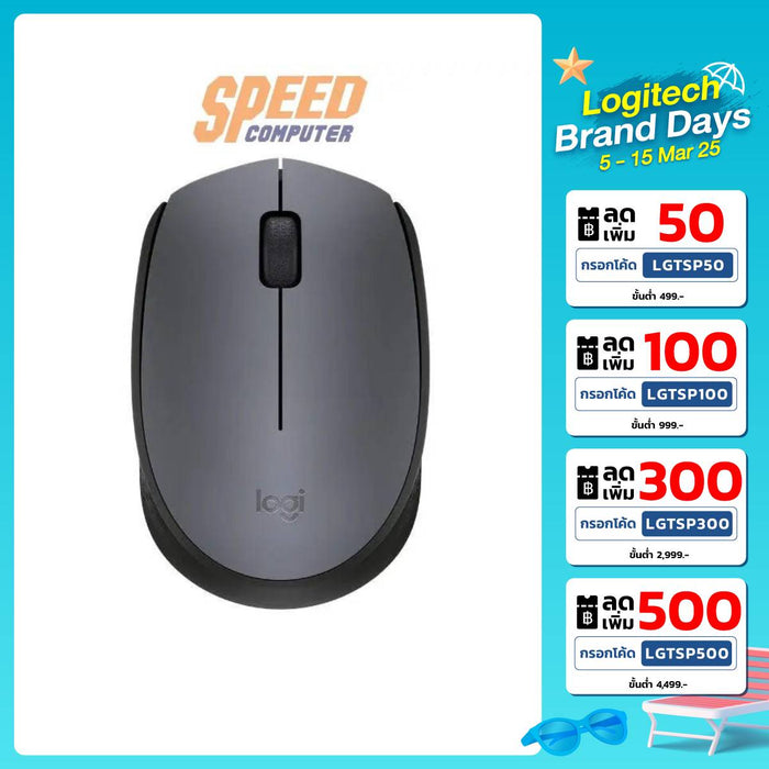 เมาส์ไร้สาย Logitech M171 - SpeedCom