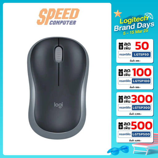 เมาส์ไร้สาย Logitech M185D - SpeedCom