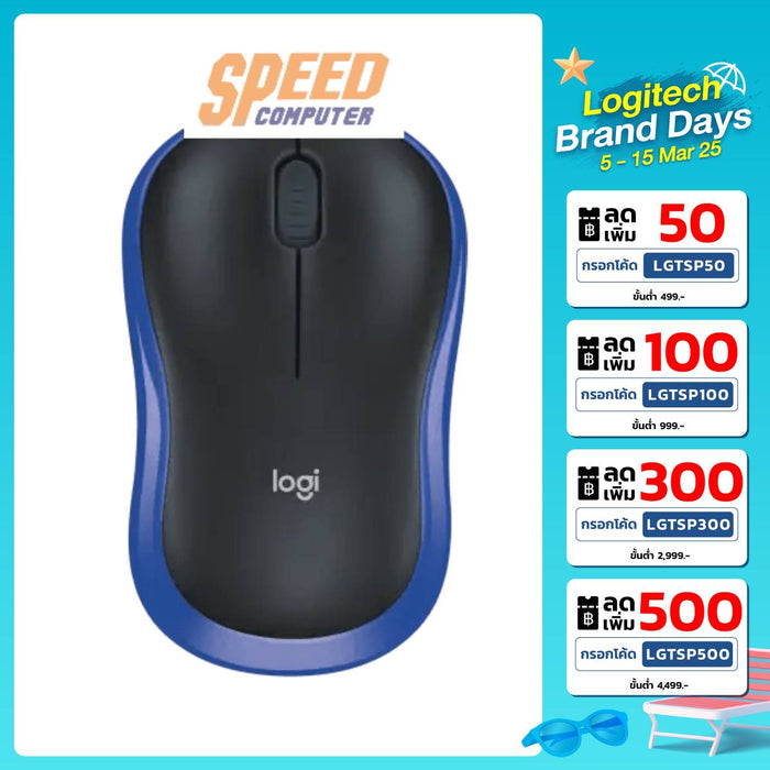 เมาส์ไร้สาย Logitech M185D - SpeedCom