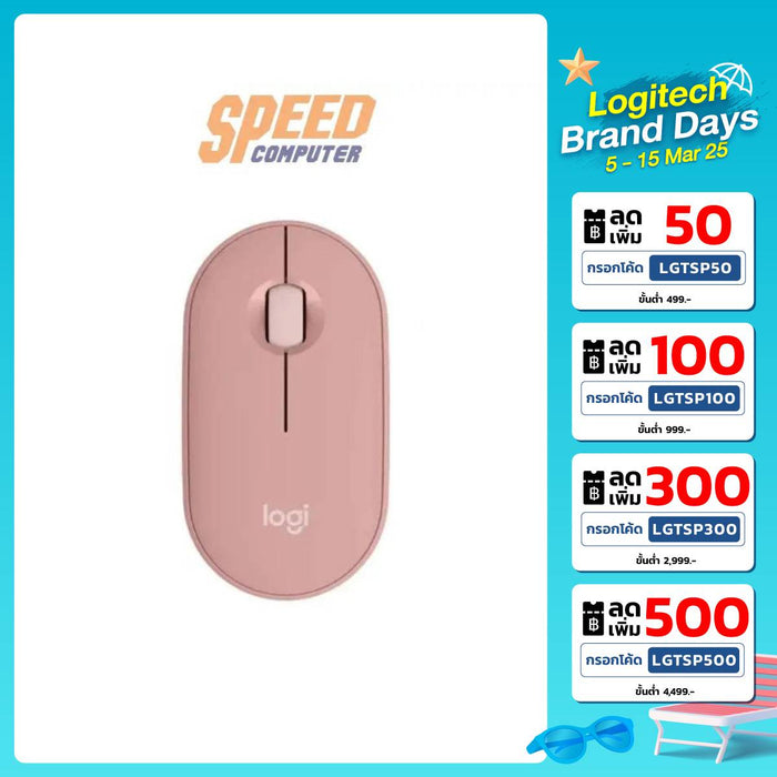 เมาส์ไร้สาย Logitech M350 สีชมพู - SpeedCom