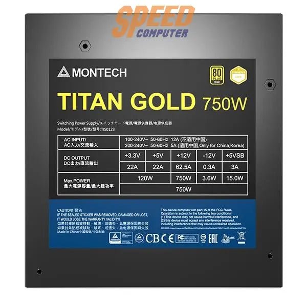 อุปกรณ์จ่ายไฟ MONTECH TITAN 750W 80 PLUS GOLD ATX MT - TITAN - GOLD - 750 สีดำ - SpeedCom