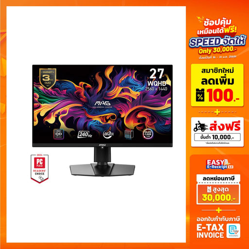 จอมอนิเตอร์ MSI MAG 271QPX QD E2 OLED 27.0" 240Hz สีดำ - SpeedCom