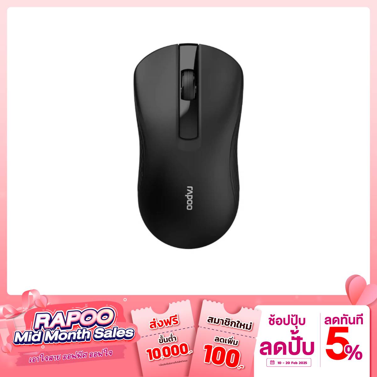 เมาส์ไร้สาย Rapoo B20 WIRELESS MOUSE - SpeedCom