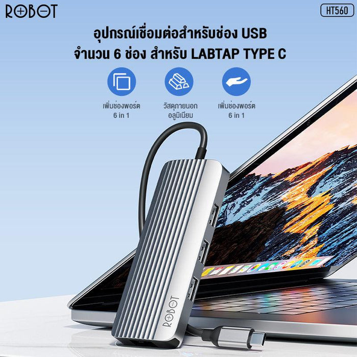 อุปกรณ์แปลงสัญญาณ Robot HT560 - SpeedCom