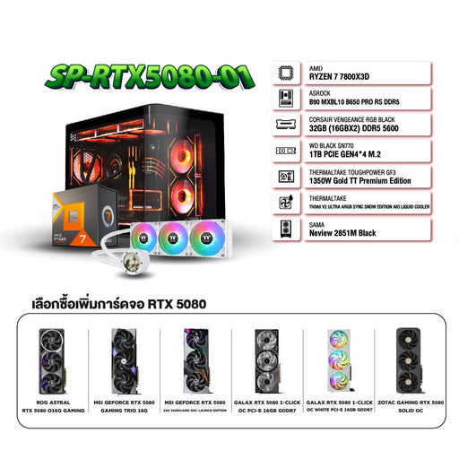 คอมประกอบ Set SP - RTX5080 - 01 - SpeedCom