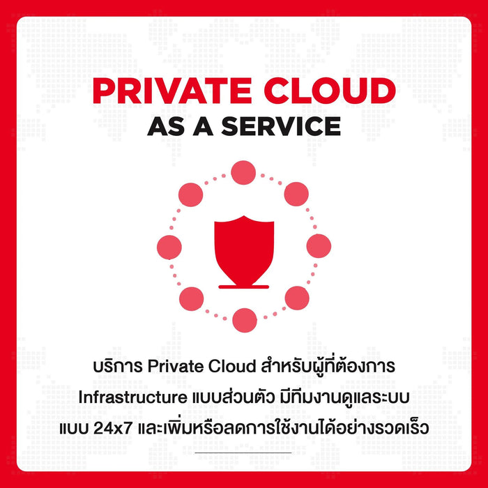 บริการ SIS Cloud Server Large Pacakge สำหรับ 1 ปี - SpeedCom