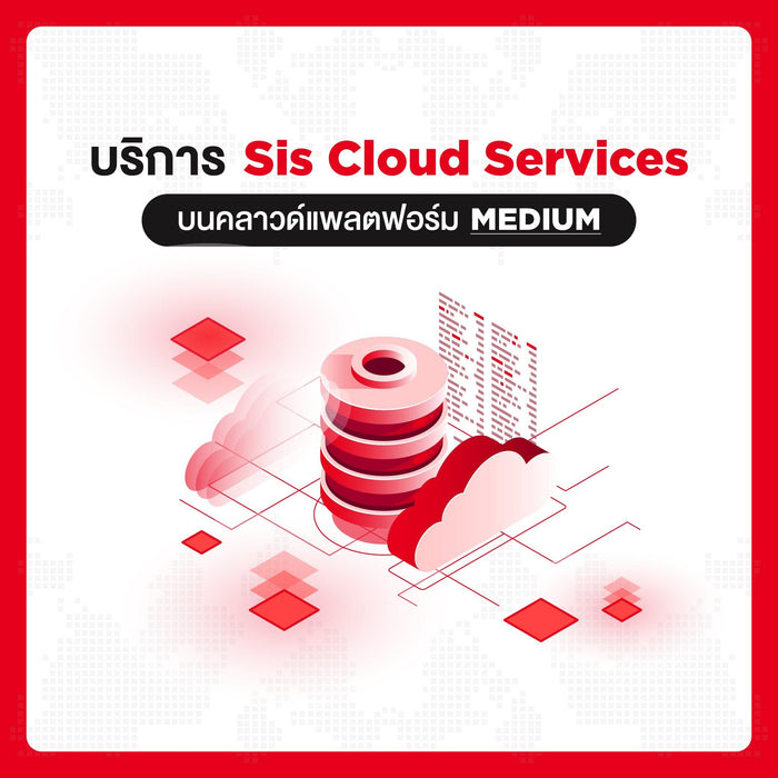 บริการ SIS Cloud Server Medium Pacakge สำหรับ 1 ปี - SpeedCom