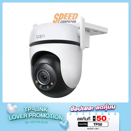 กล้องวงจรปิด TP - Link C520WS สีขาว - SpeedCom