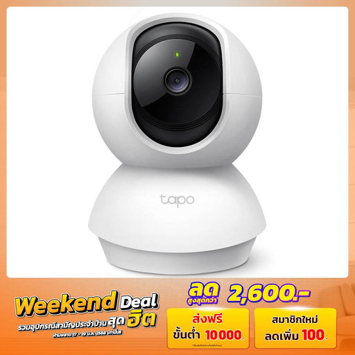 กล้องวงจรปิด TP Link TAPO C200 สีขาว - SpeedCom