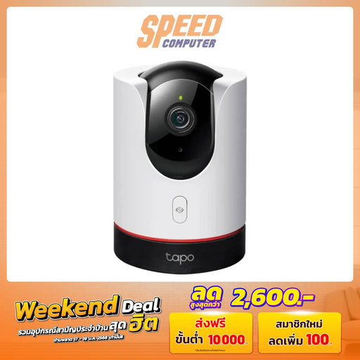 กล้องวงจรปิด TP - Link Tapo C225 สีขาว - SpeedCom