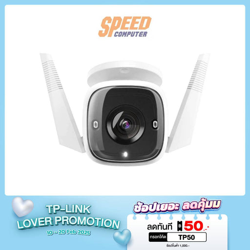 กล้องวงจรปิด TP - Link Tapo C310 Outdoor สีขาว - SpeedCom