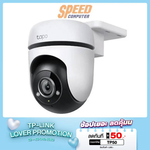 กล้องวงจรปิด TP - Link Tapo C500 สีขาว - SpeedCom