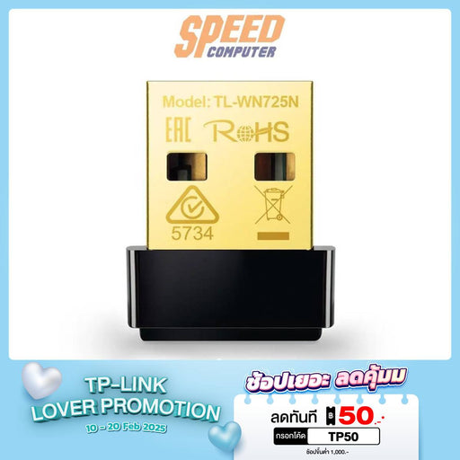 อุปกรณ์รับสัญญาณไวไฟ TP - Link TL - WN725N - SpeedCom